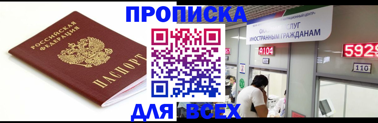 временная регистрация в Чапаевске