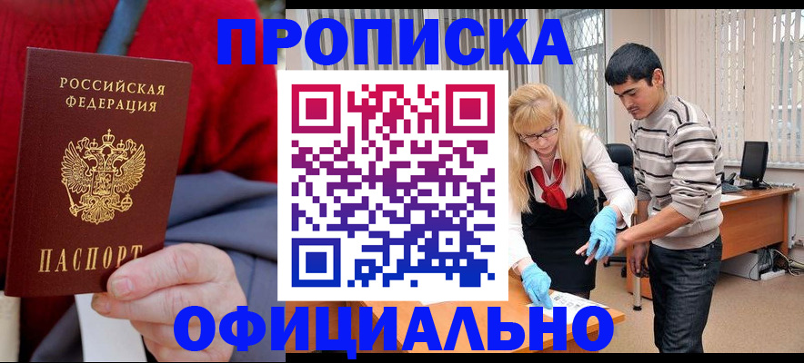 прописка от собственника в Чапаевске