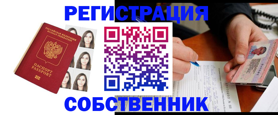 временная регистрация для всех в Чапаевске