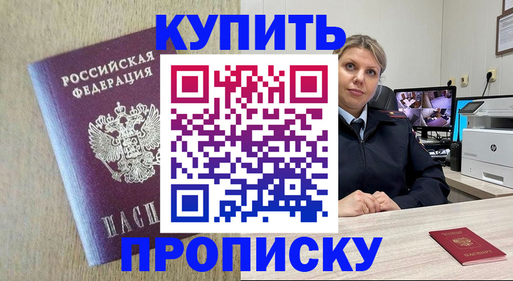 временная регистрация для школы в Чапаевске