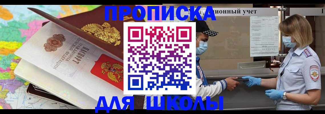 прописка для работы в Чапаевске
