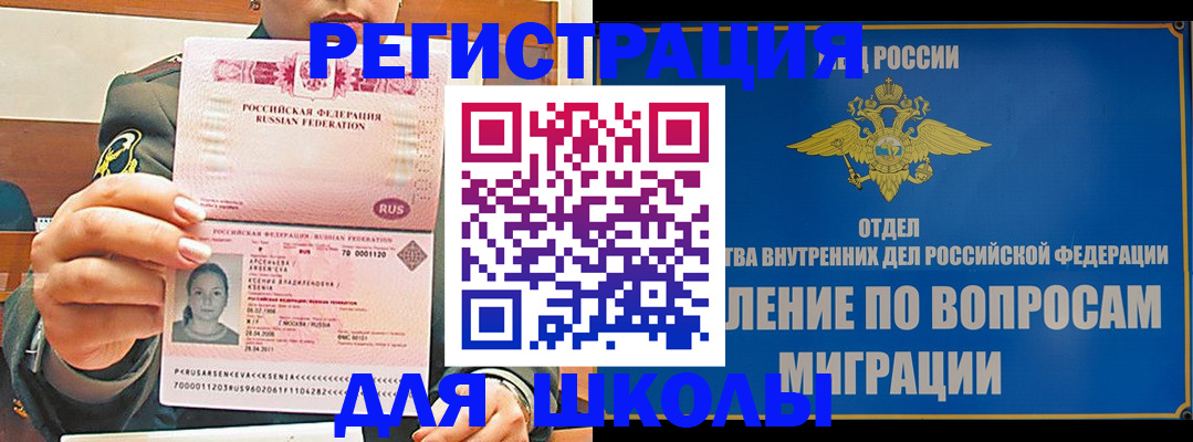 прописка иностранных граждан в Чапаевске